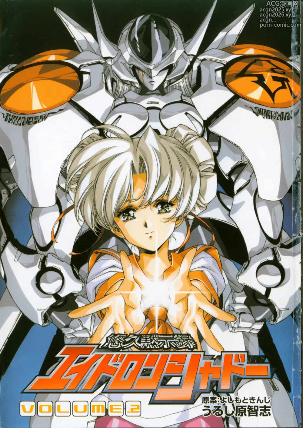 Page 5 of manga Yuukyuu Mokushiroku Eidron Shadow 2