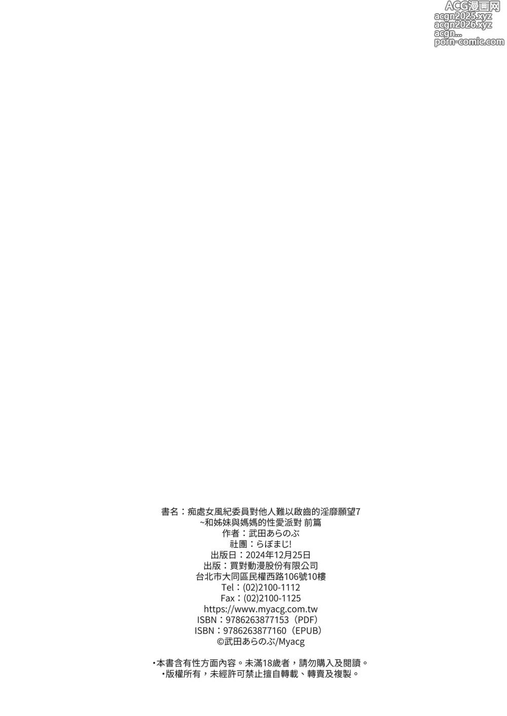 Page 70 of doujinshi Chishojo Fuuki Iin no Minna ni Ienai Inbi na Onegai 7 ~Shimai to Mama o Seiteki ni Moteasobu Otomarikai Zenpen~ (decensored)