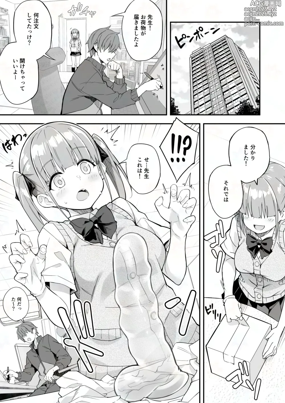 Page 3 of doujinshi Toumei Dildo de Onanie suru JK no Karada o Sumizumi made Kansatsu Shite Mita