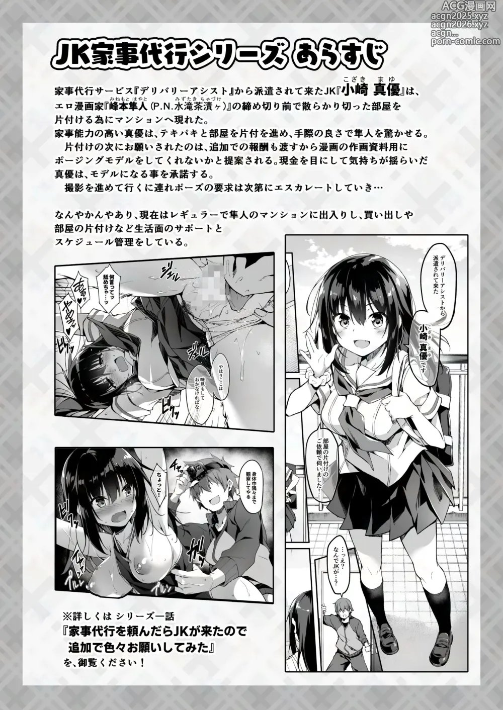 Page 2 of doujinshi JK Kaji Daikou Series Nekomimi Cosplay JK no Anal ni Shippo Plug o Sashite Enkaku Sousa de Itasura Shite Mita