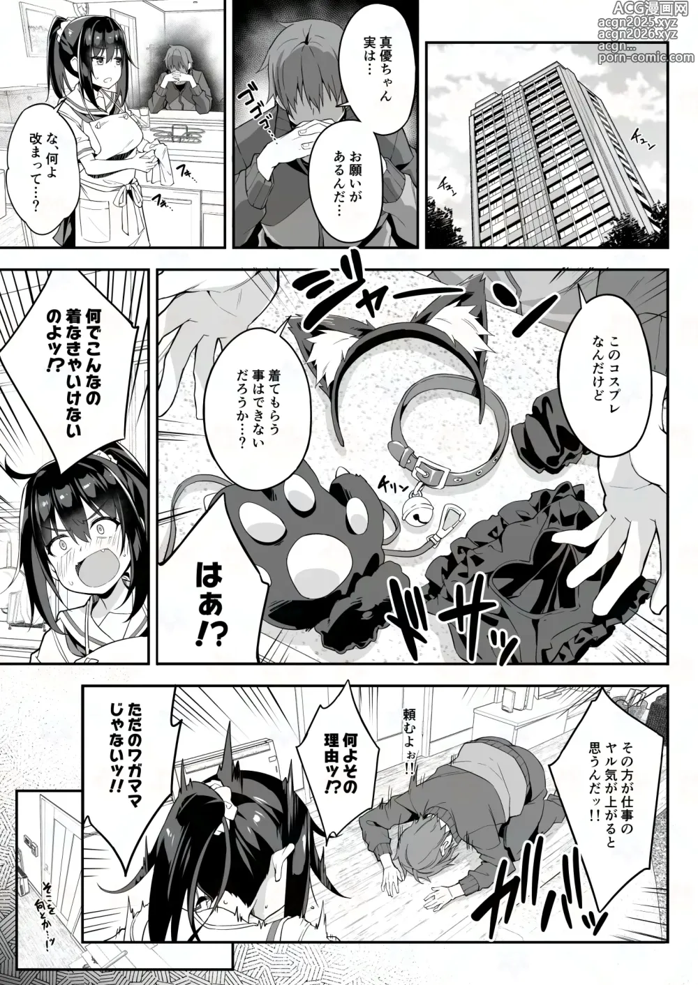 Page 3 of doujinshi JK Kaji Daikou Series Nekomimi Cosplay JK no Anal ni Shippo Plug o Sashite Enkaku Sousa de Itasura Shite Mita