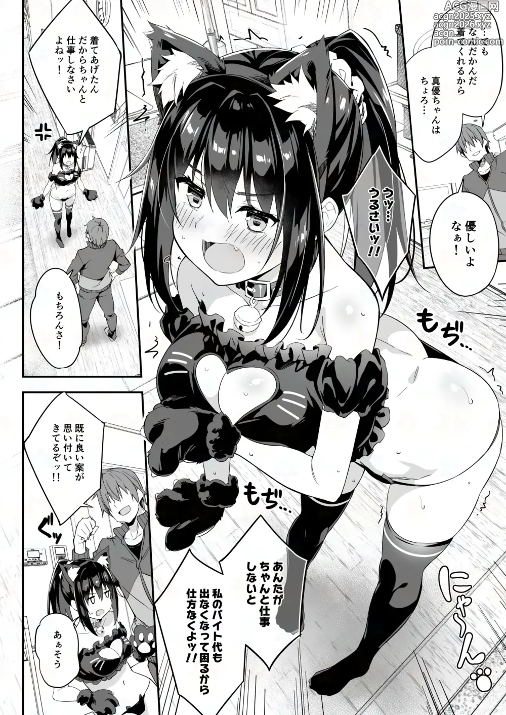 Page 4 of doujinshi JK Kaji Daikou Series Nekomimi Cosplay JK no Anal ni Shippo Plug o Sashite Enkaku Sousa de Itasura Shite Mita