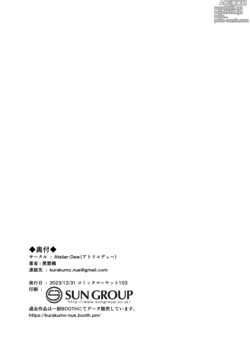Page 26 of doujinshi El Financiamiento de la Facción Arataki