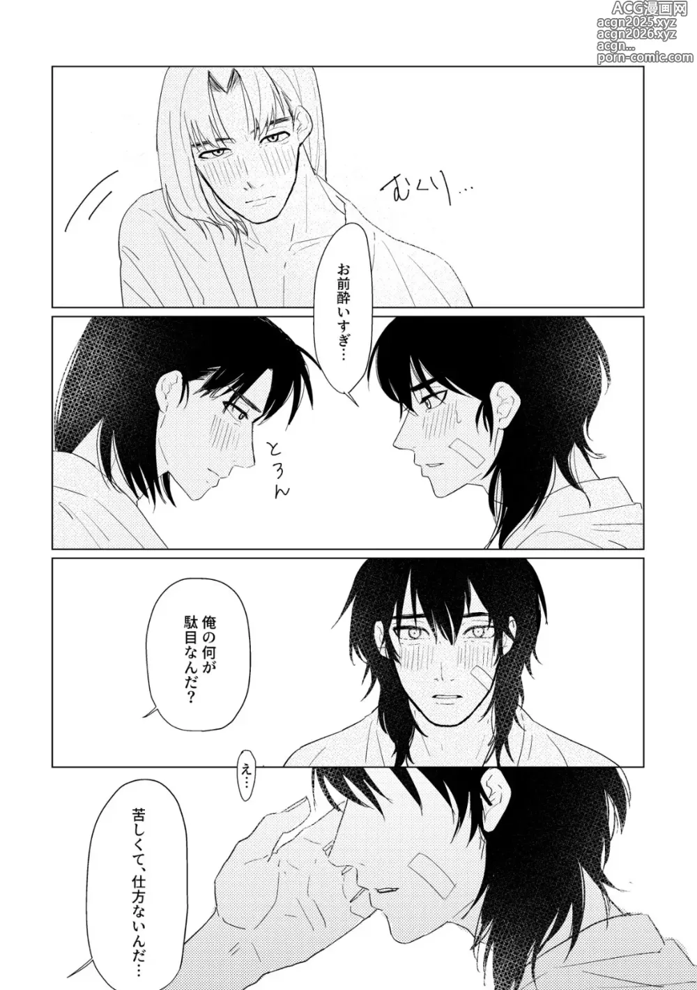 Page 12 of doujinshi Hare nochi ame