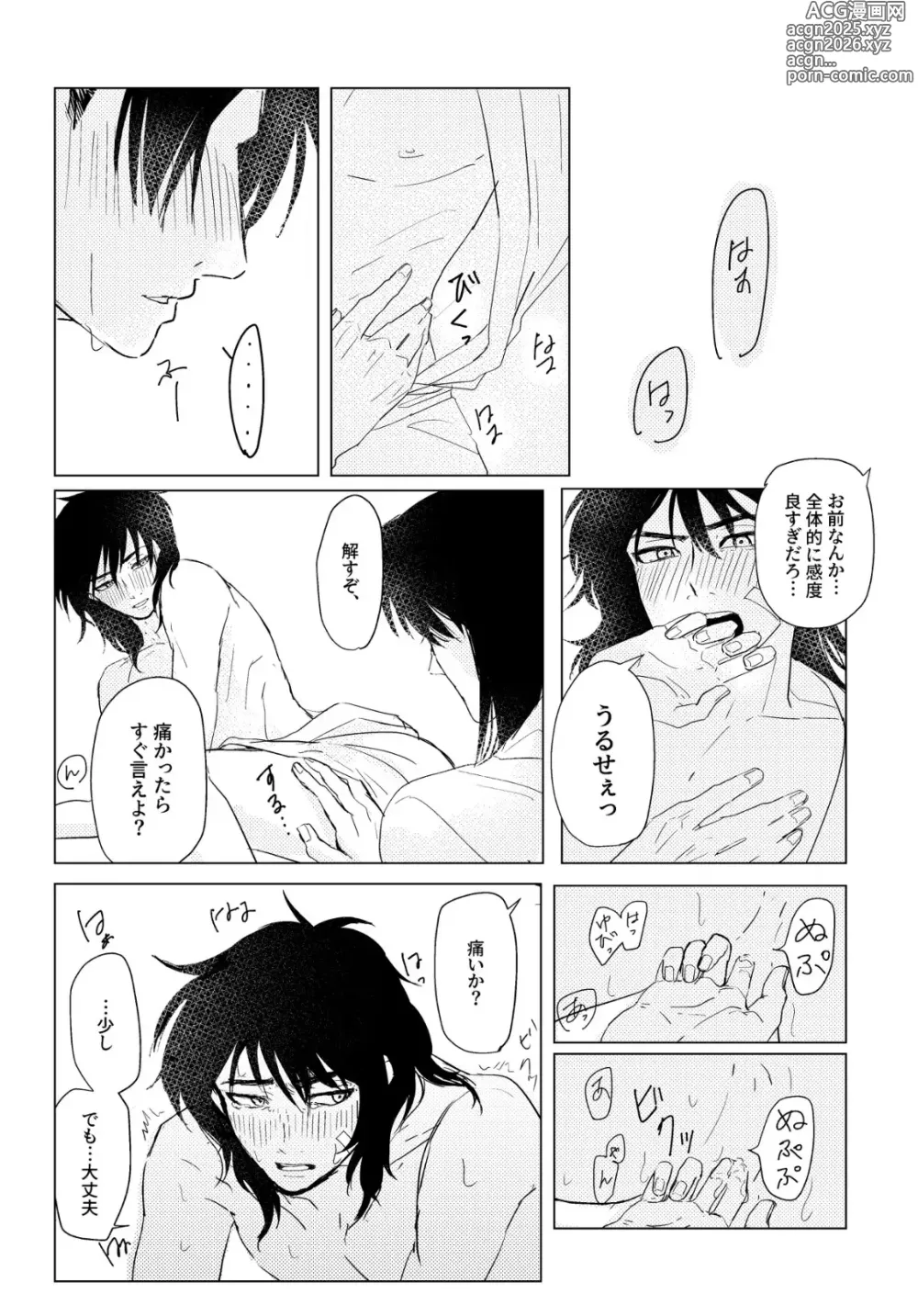 Page 16 of doujinshi Hare nochi ame