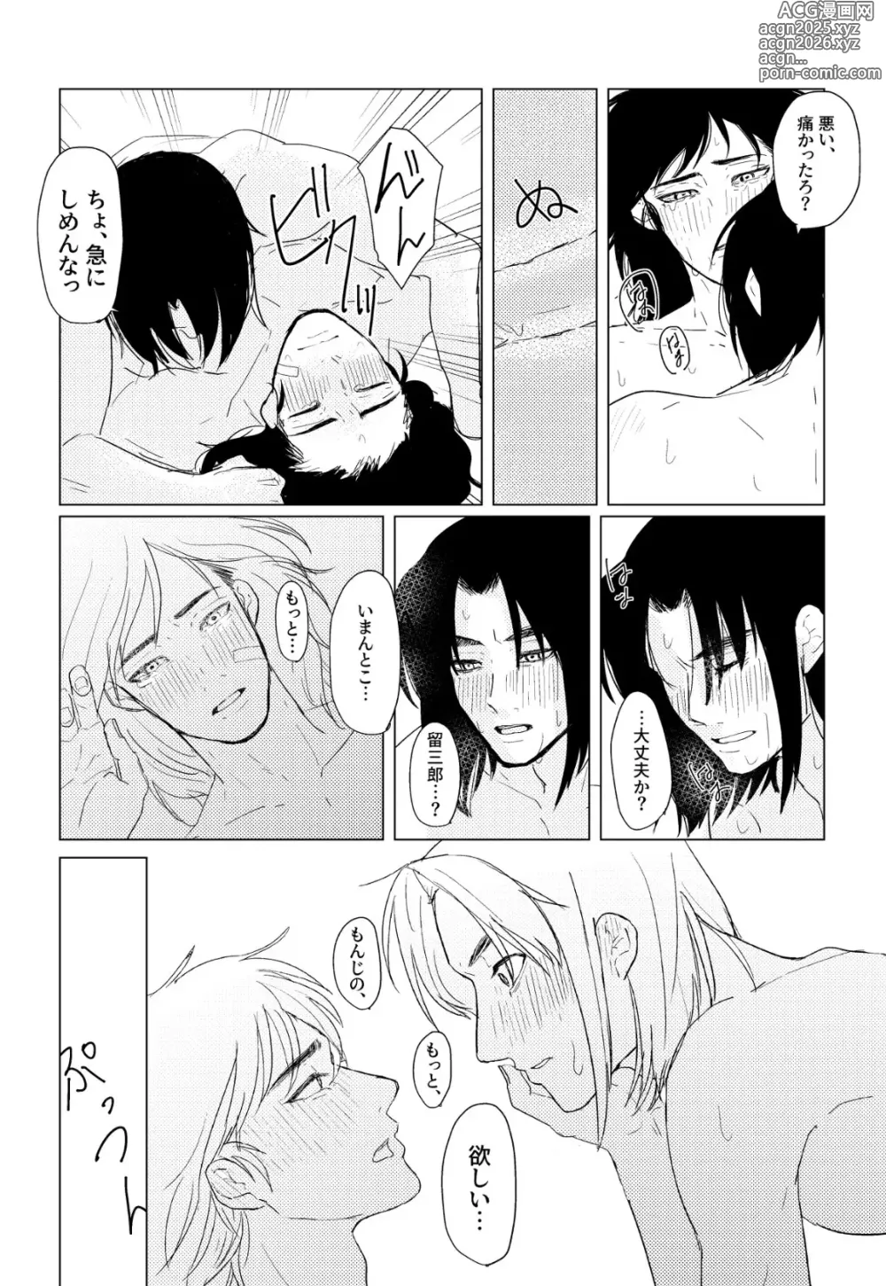 Page 18 of doujinshi Hare nochi ame