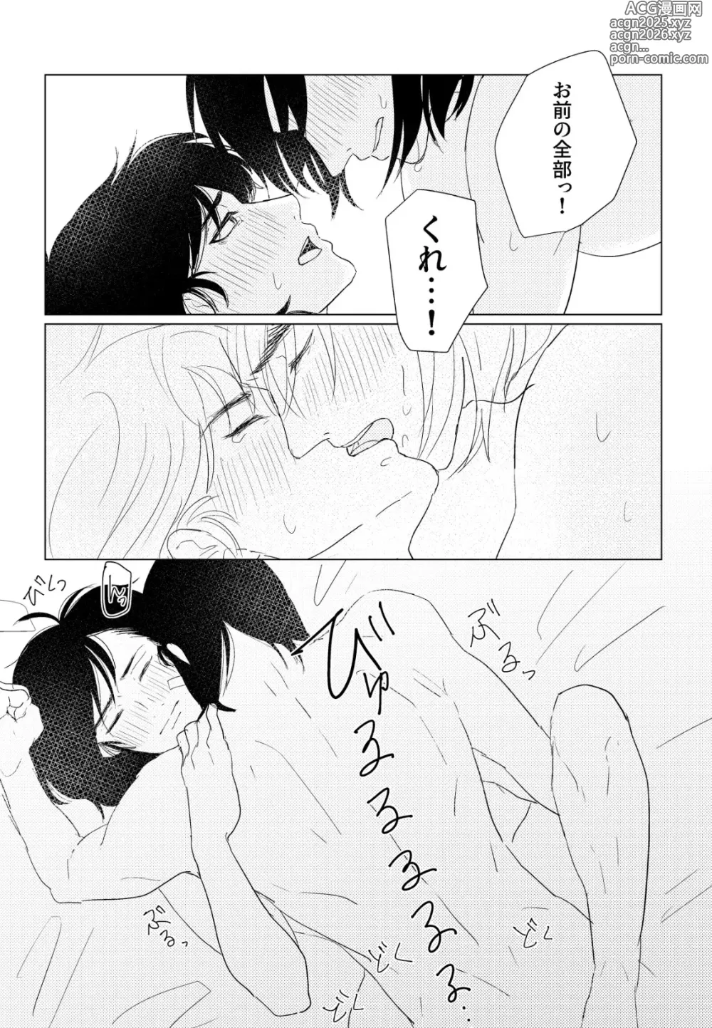 Page 20 of doujinshi Hare nochi ame