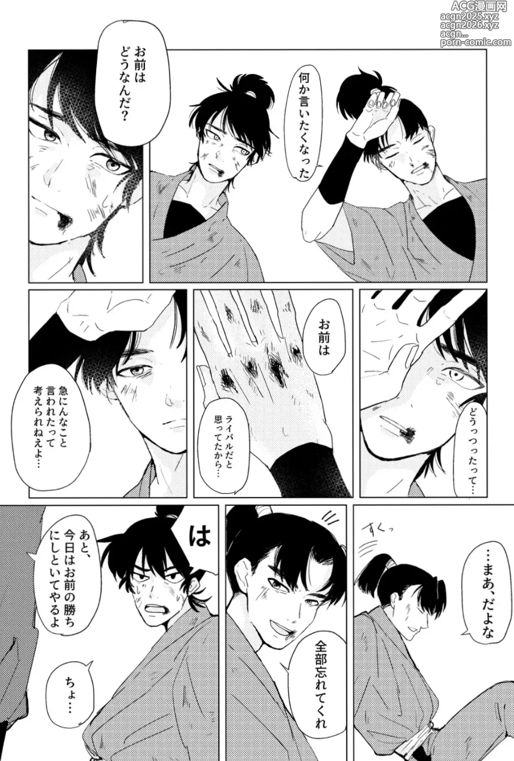 Page 3 of doujinshi Hare nochi ame
