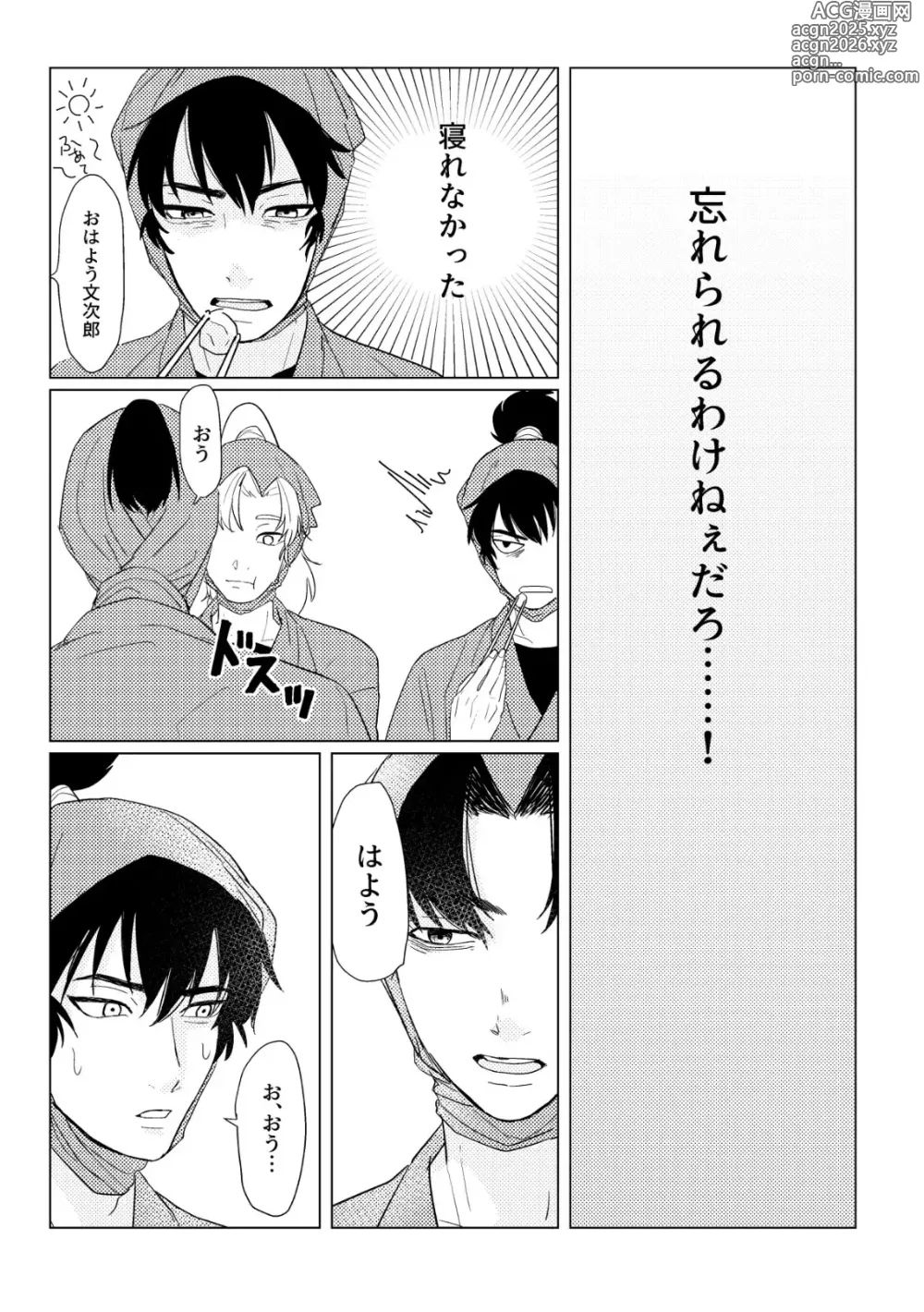 Page 4 of doujinshi Hare nochi ame