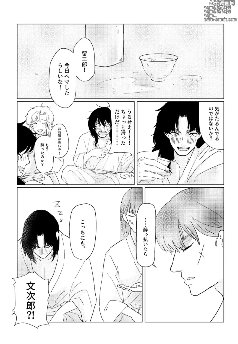 Page 7 of doujinshi Hare nochi ame