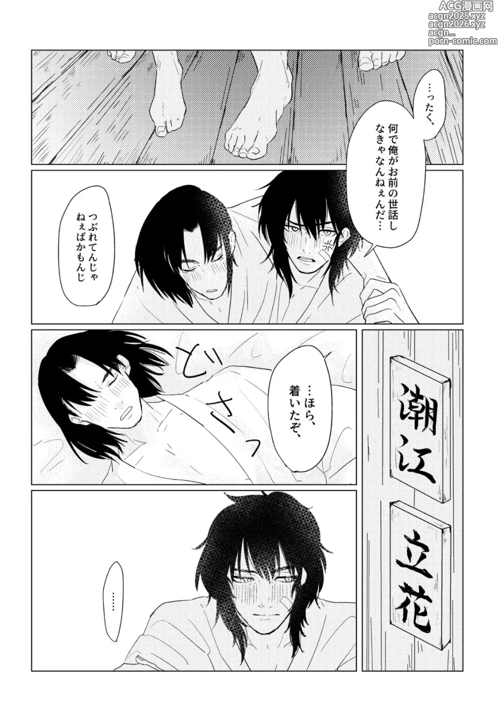Page 9 of doujinshi Hare nochi ame