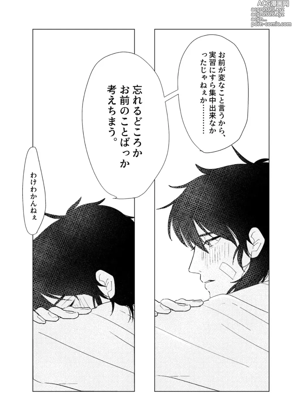 Page 10 of doujinshi Hare nochi ame
