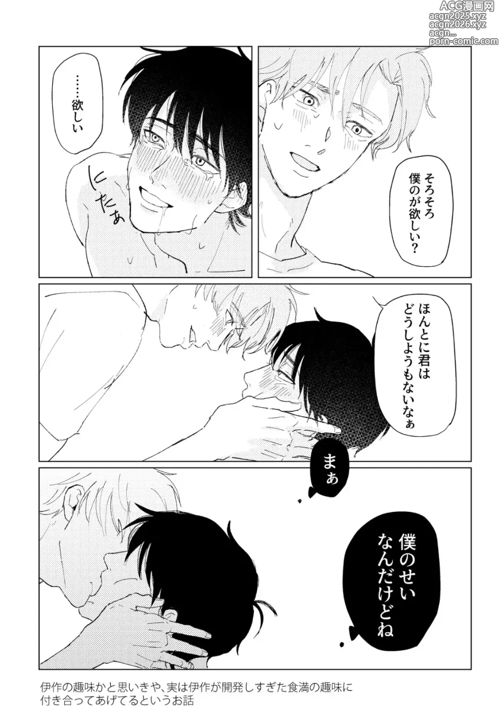 Page 12 of doujinshi PSY－COLONY