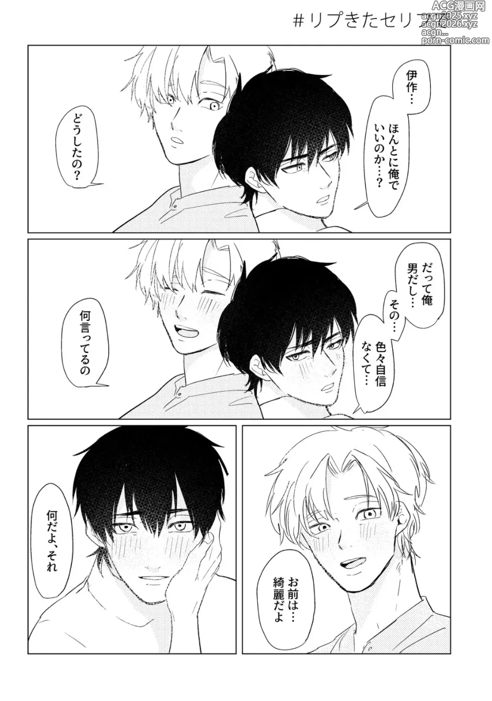 Page 13 of doujinshi PSY－COLONY