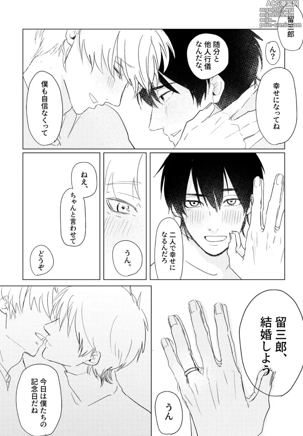 Page 14 of doujinshi PSY－COLONY