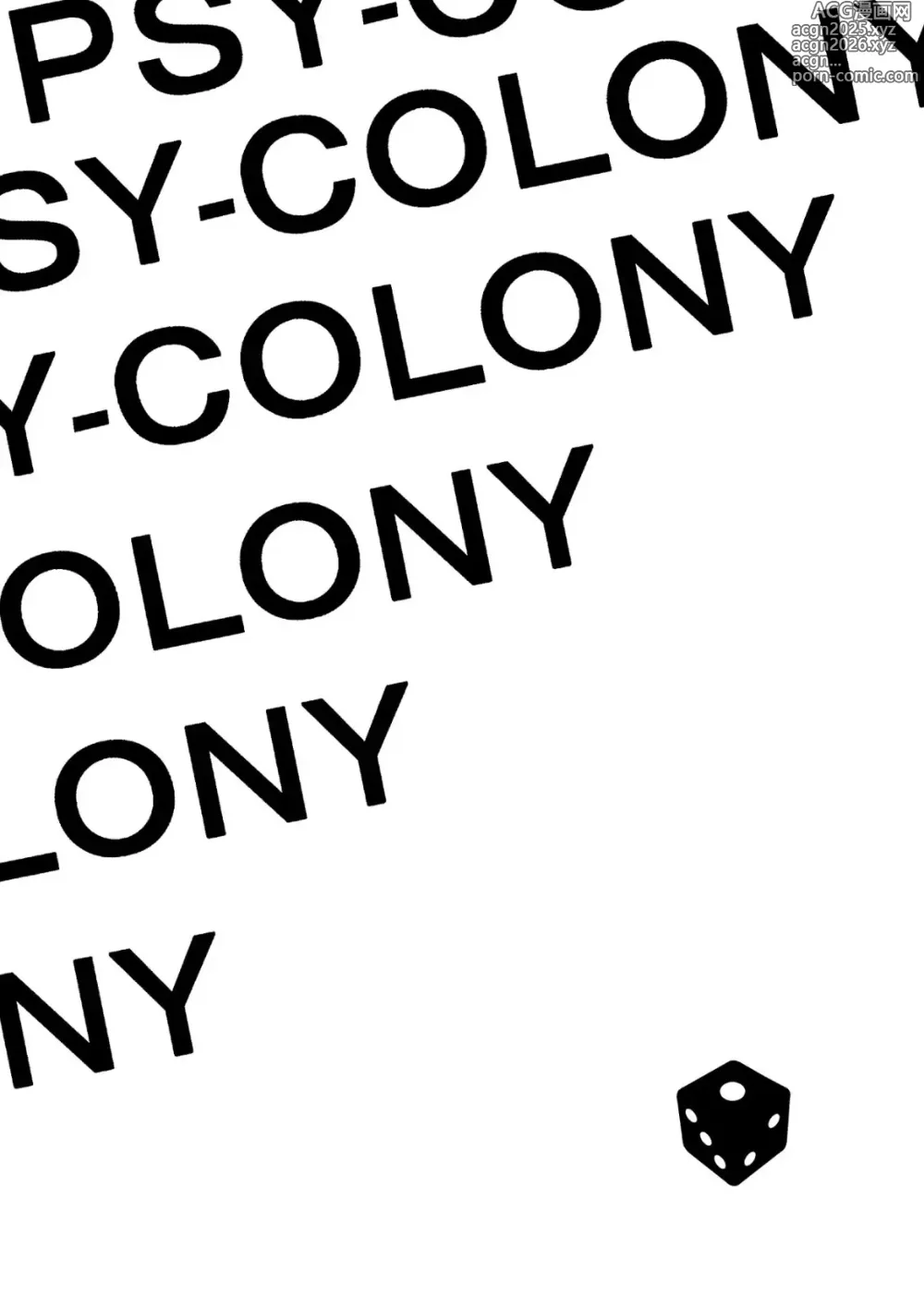 Page 16 of doujinshi PSY－COLONY