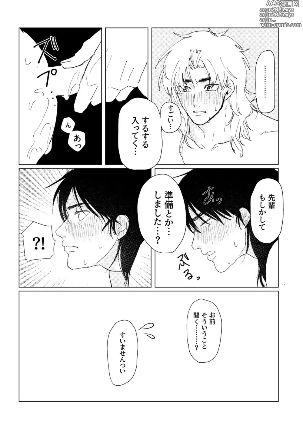 Page 18 of doujinshi PSY－COLONY