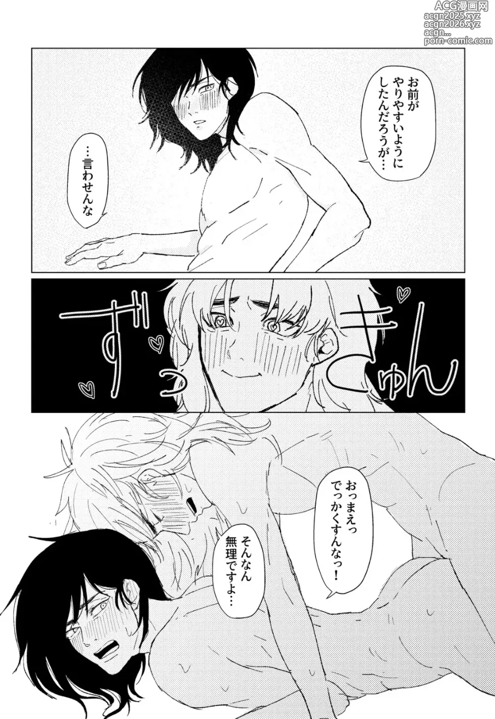 Page 19 of doujinshi PSY－COLONY