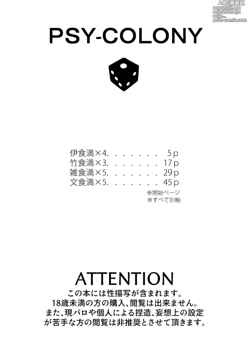 Page 3 of doujinshi PSY－COLONY