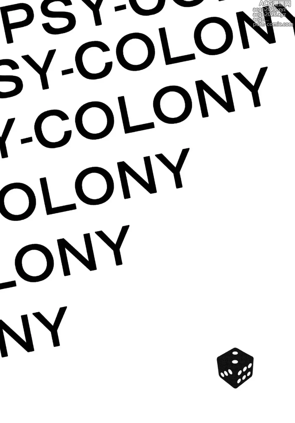 Page 22 of doujinshi PSY－COLONY
