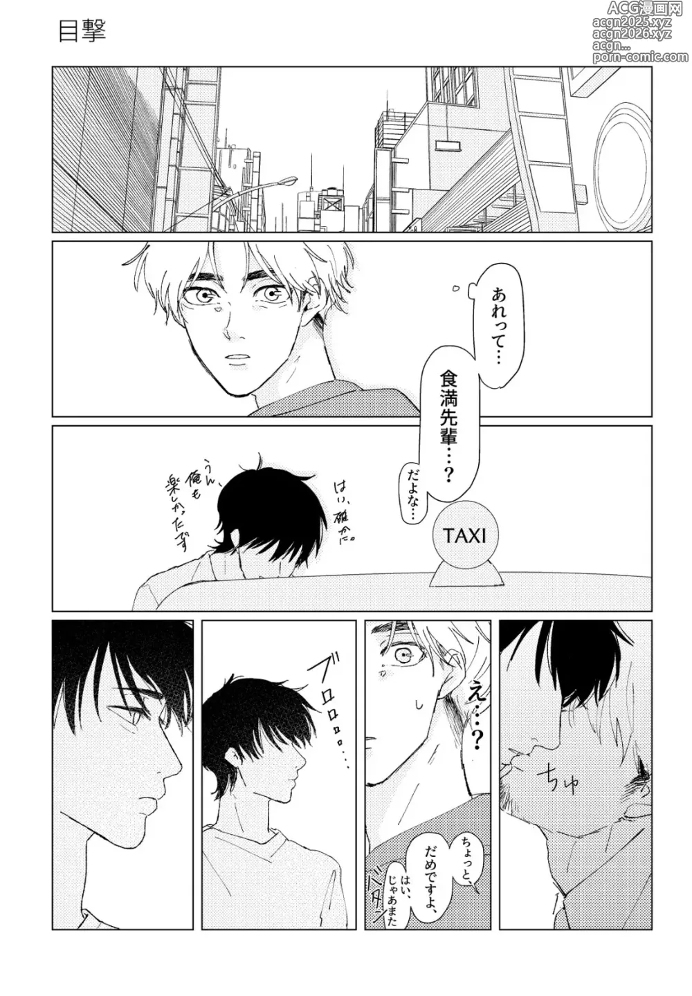Page 23 of doujinshi PSY－COLONY
