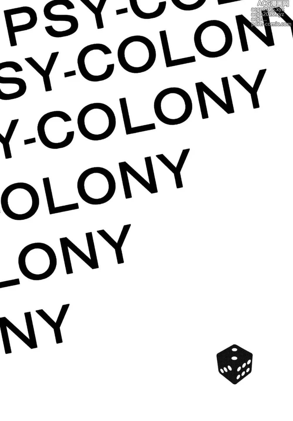 Page 28 of doujinshi PSY－COLONY