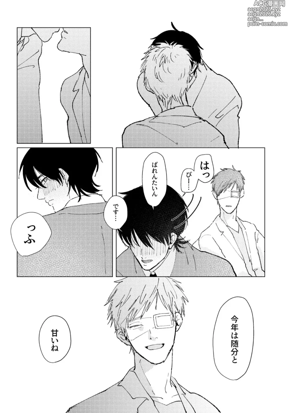Page 32 of doujinshi PSY－COLONY