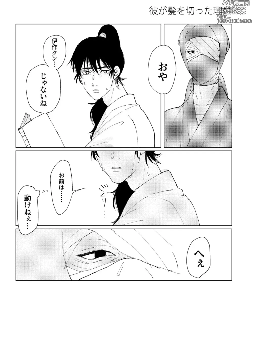 Page 38 of doujinshi PSY－COLONY