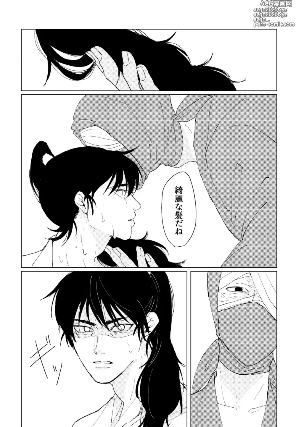 Page 39 of doujinshi PSY－COLONY