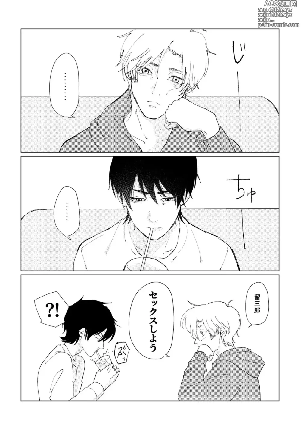Page 5 of doujinshi PSY－COLONY