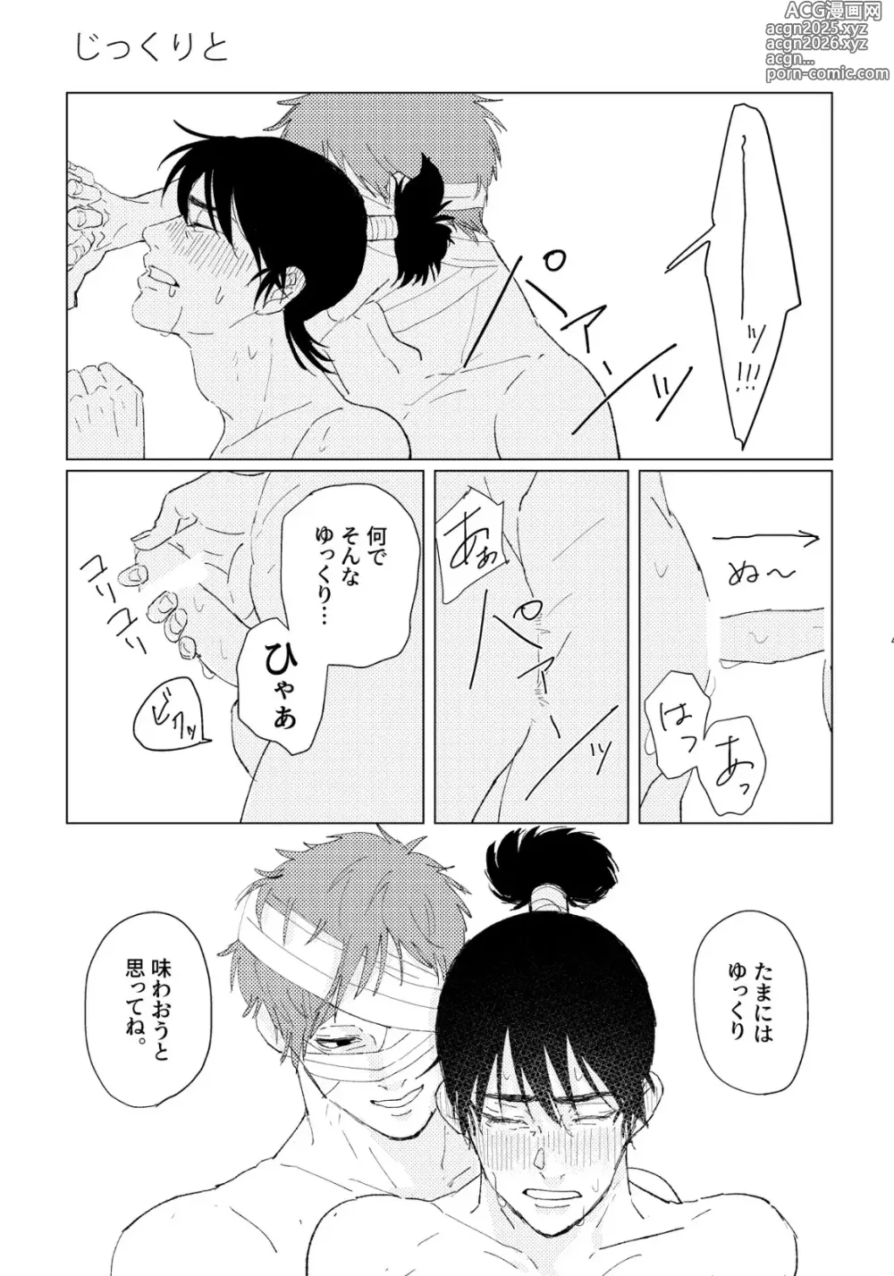 Page 41 of doujinshi PSY－COLONY