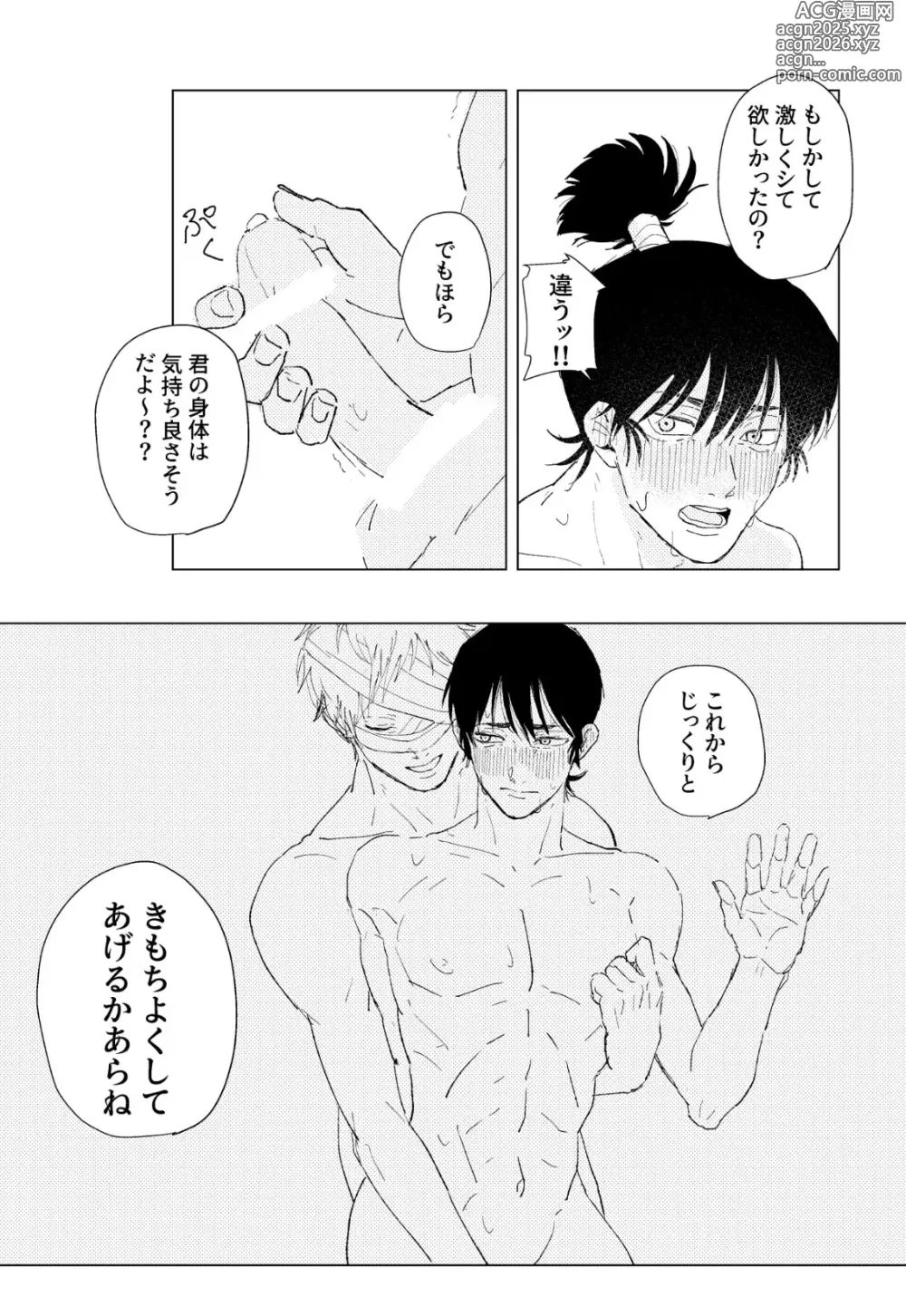 Page 42 of doujinshi PSY－COLONY