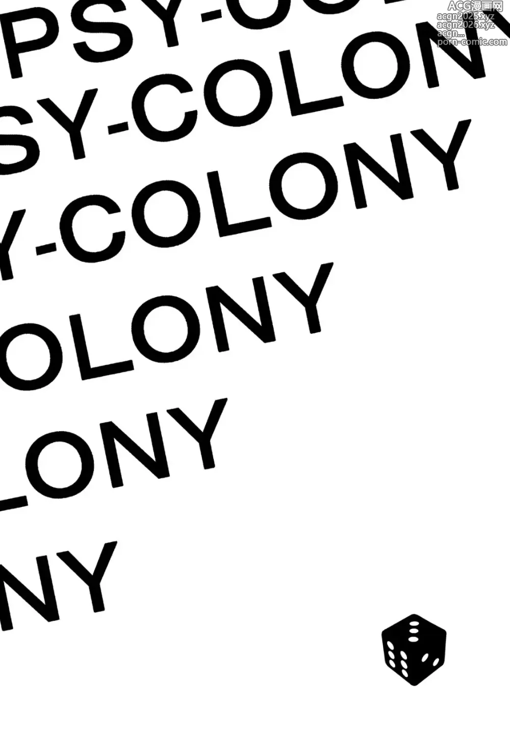 Page 44 of doujinshi PSY－COLONY