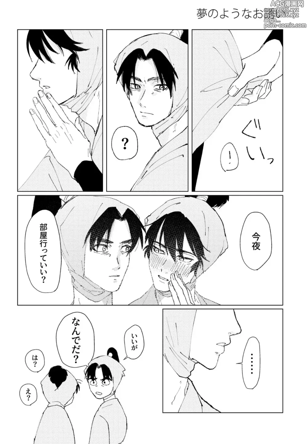 Page 46 of doujinshi PSY－COLONY