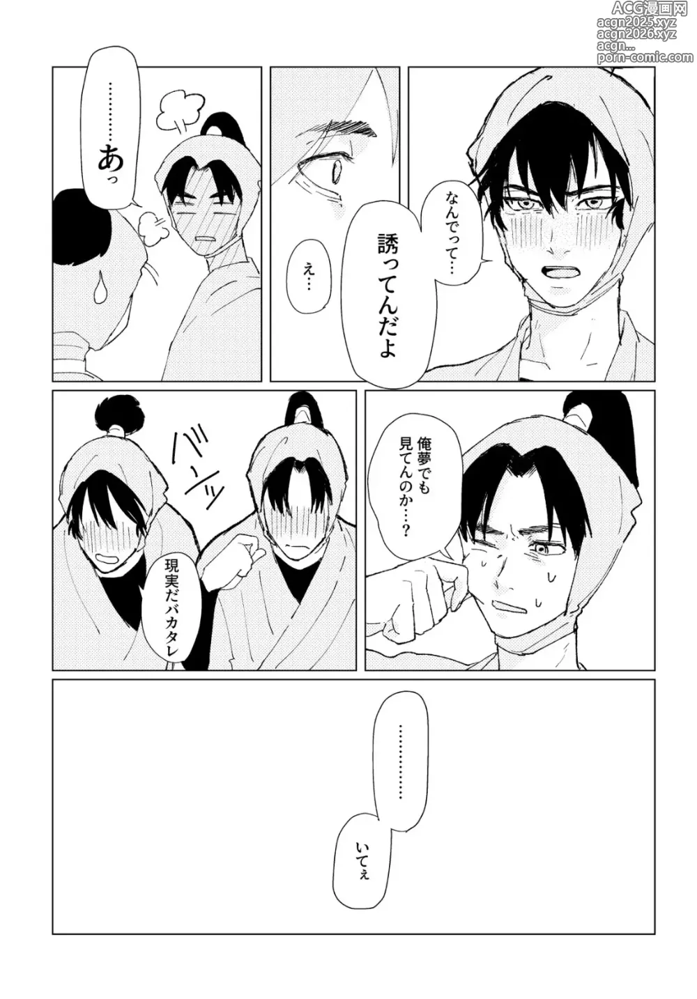 Page 47 of doujinshi PSY－COLONY