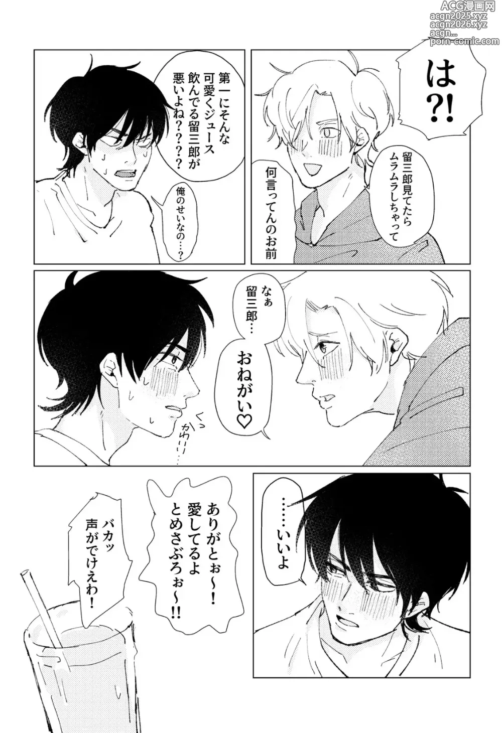 Page 6 of doujinshi PSY－COLONY