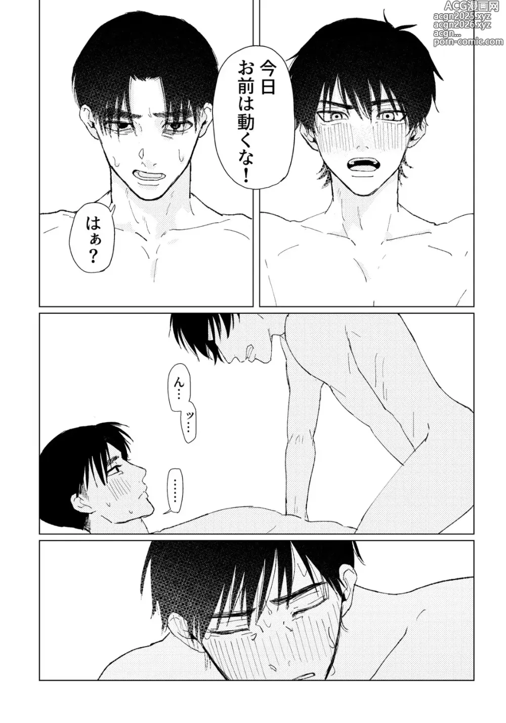 Page 51 of doujinshi PSY－COLONY