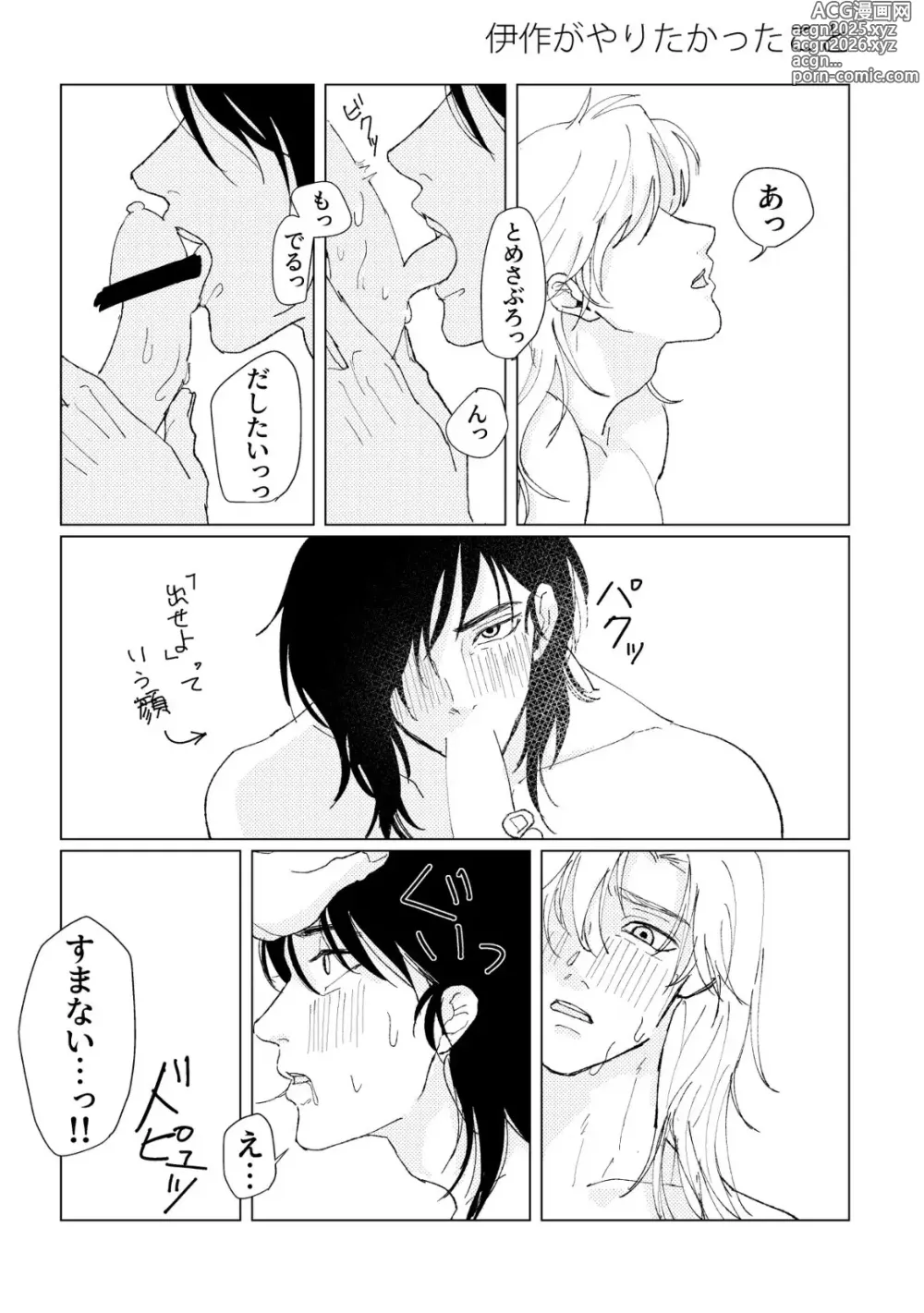 Page 7 of doujinshi PSY－COLONY