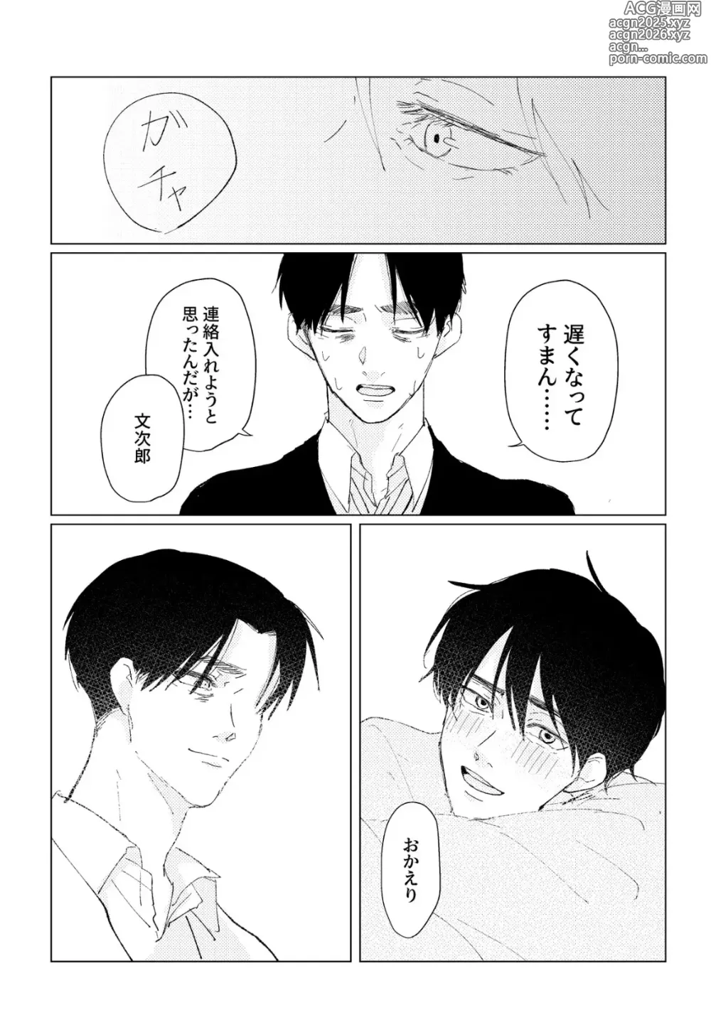 Page 61 of doujinshi PSY－COLONY