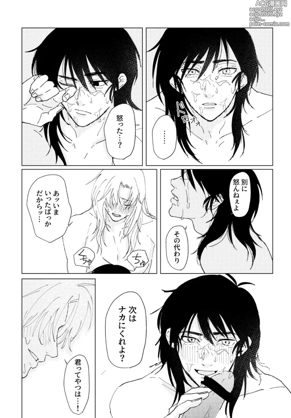Page 8 of doujinshi PSY－COLONY