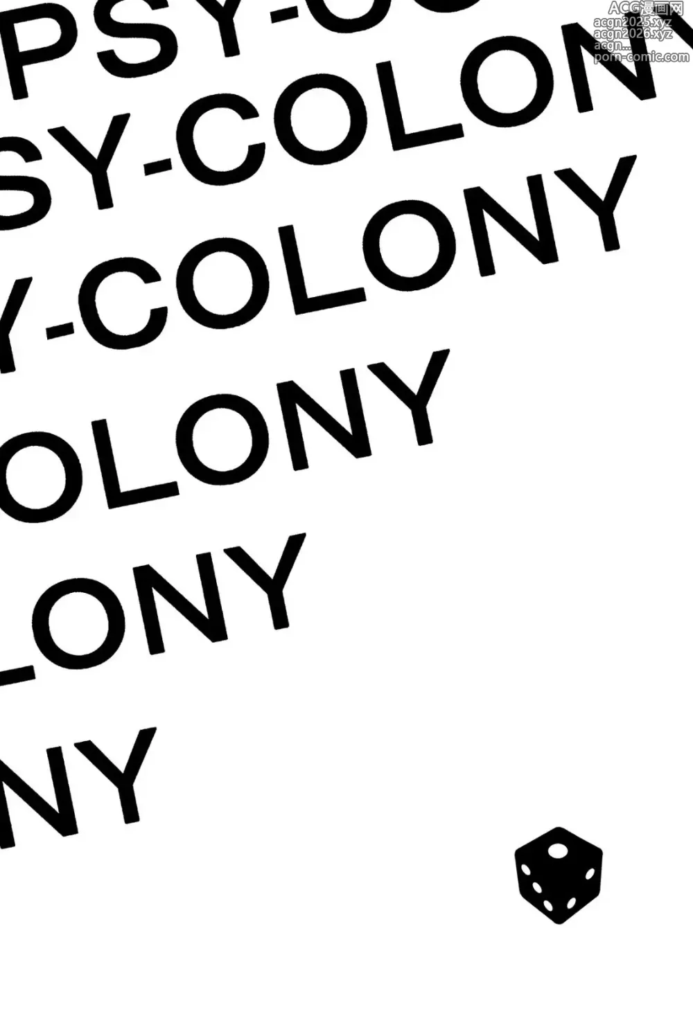 Page 9 of doujinshi PSY－COLONY