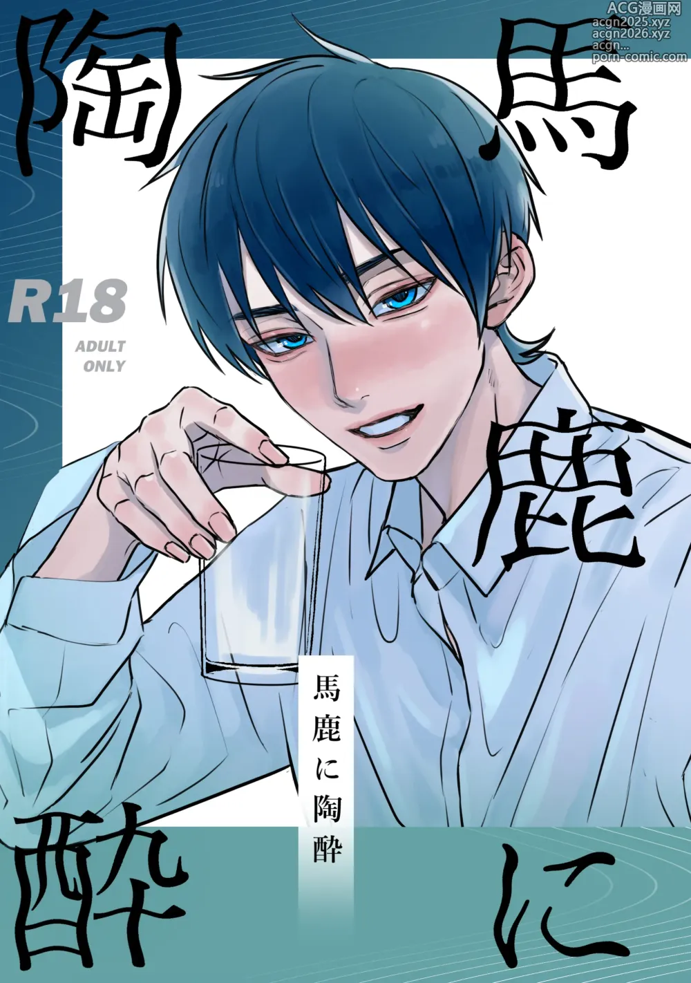 Page 1 of doujinshi Baka ni Tousui