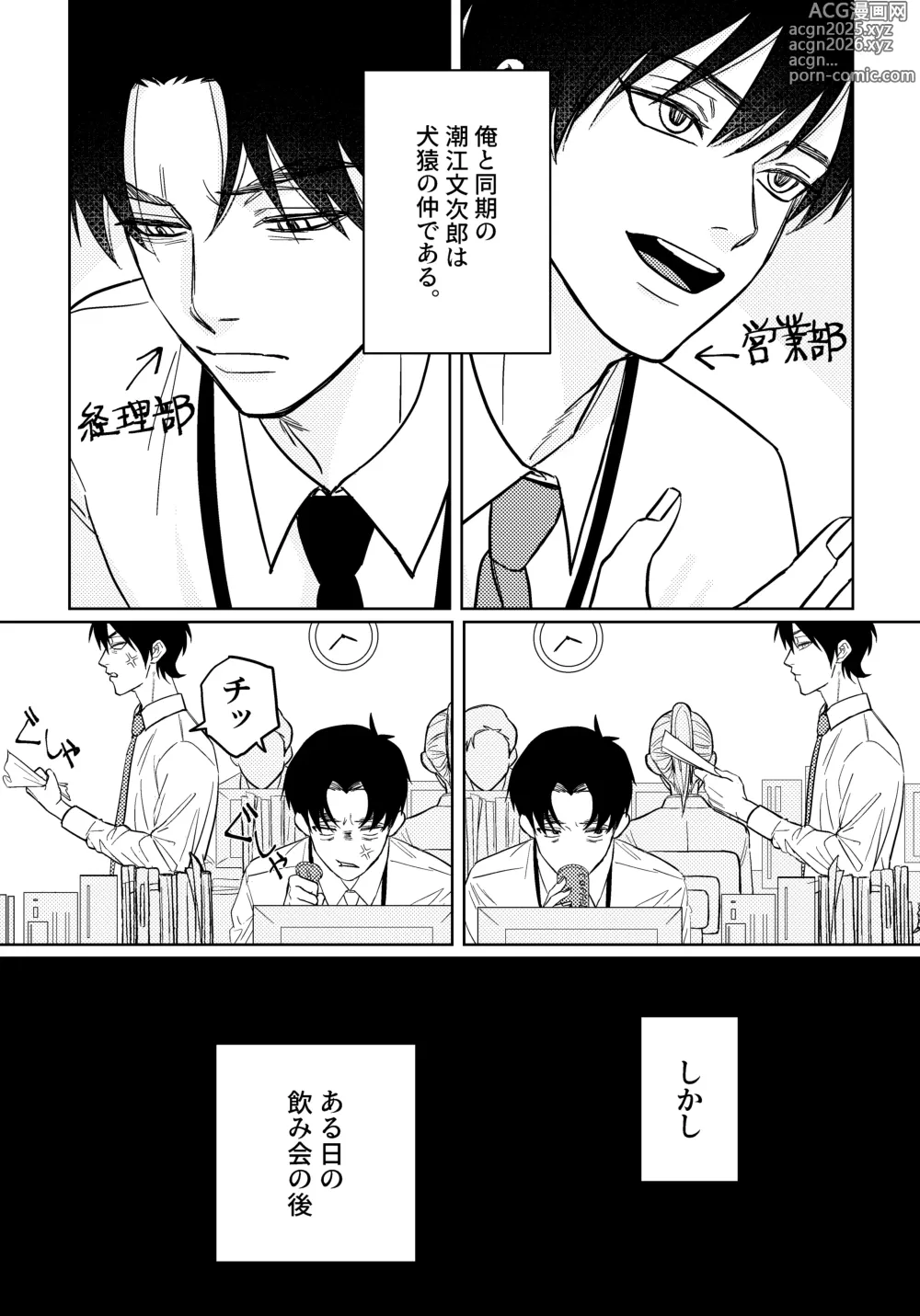 Page 2 of doujinshi Baka ni Tousui