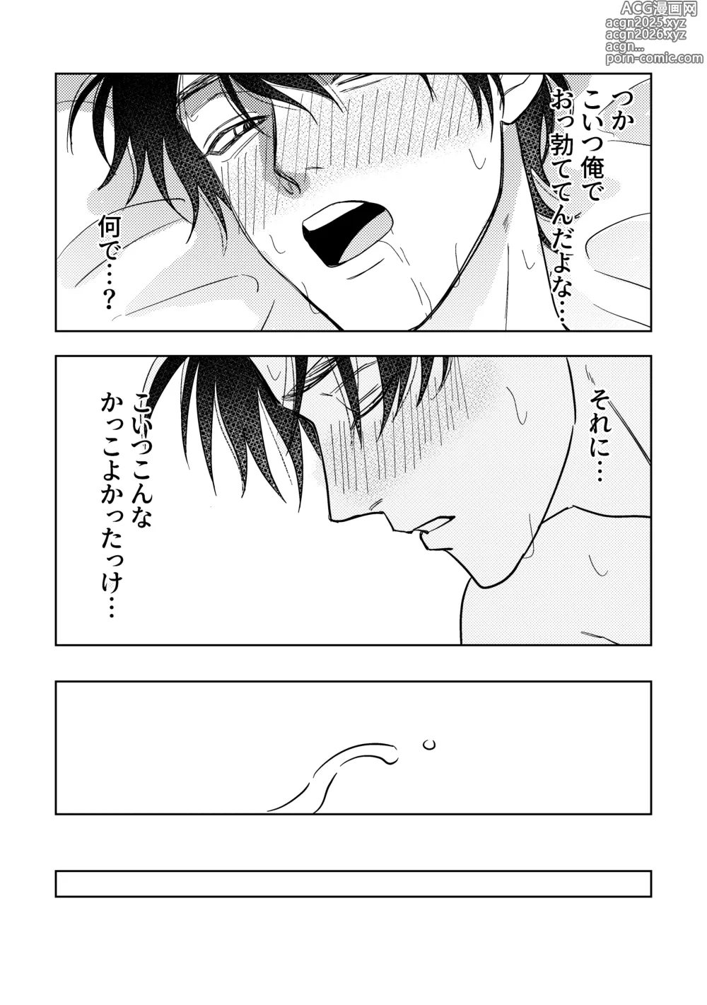 Page 12 of doujinshi Baka ni Tousui