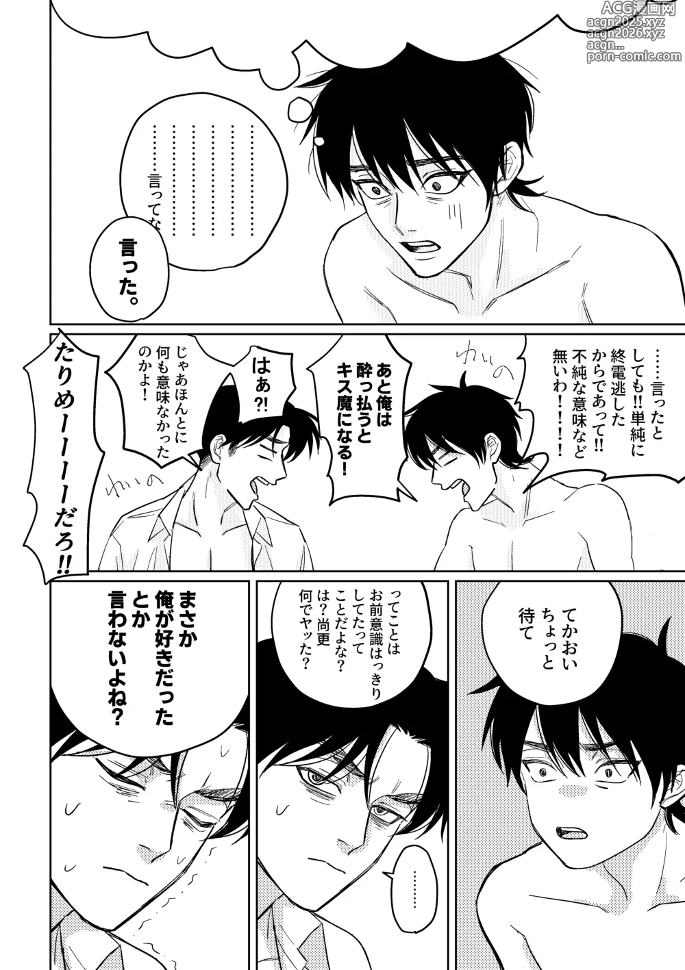 Page 15 of doujinshi Baka ni Tousui