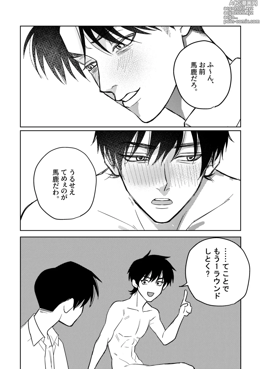 Page 18 of doujinshi Baka ni Tousui