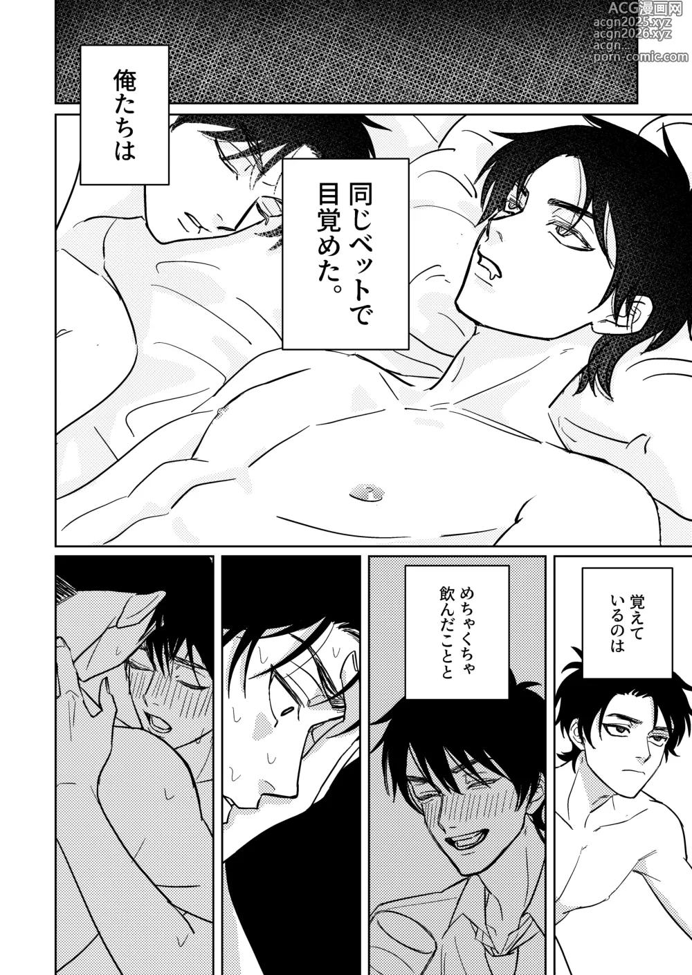 Page 3 of doujinshi Baka ni Tousui