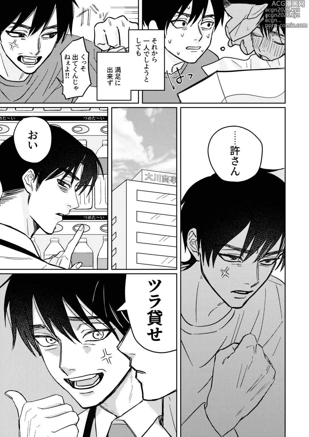 Page 6 of doujinshi Baka ni Tousui