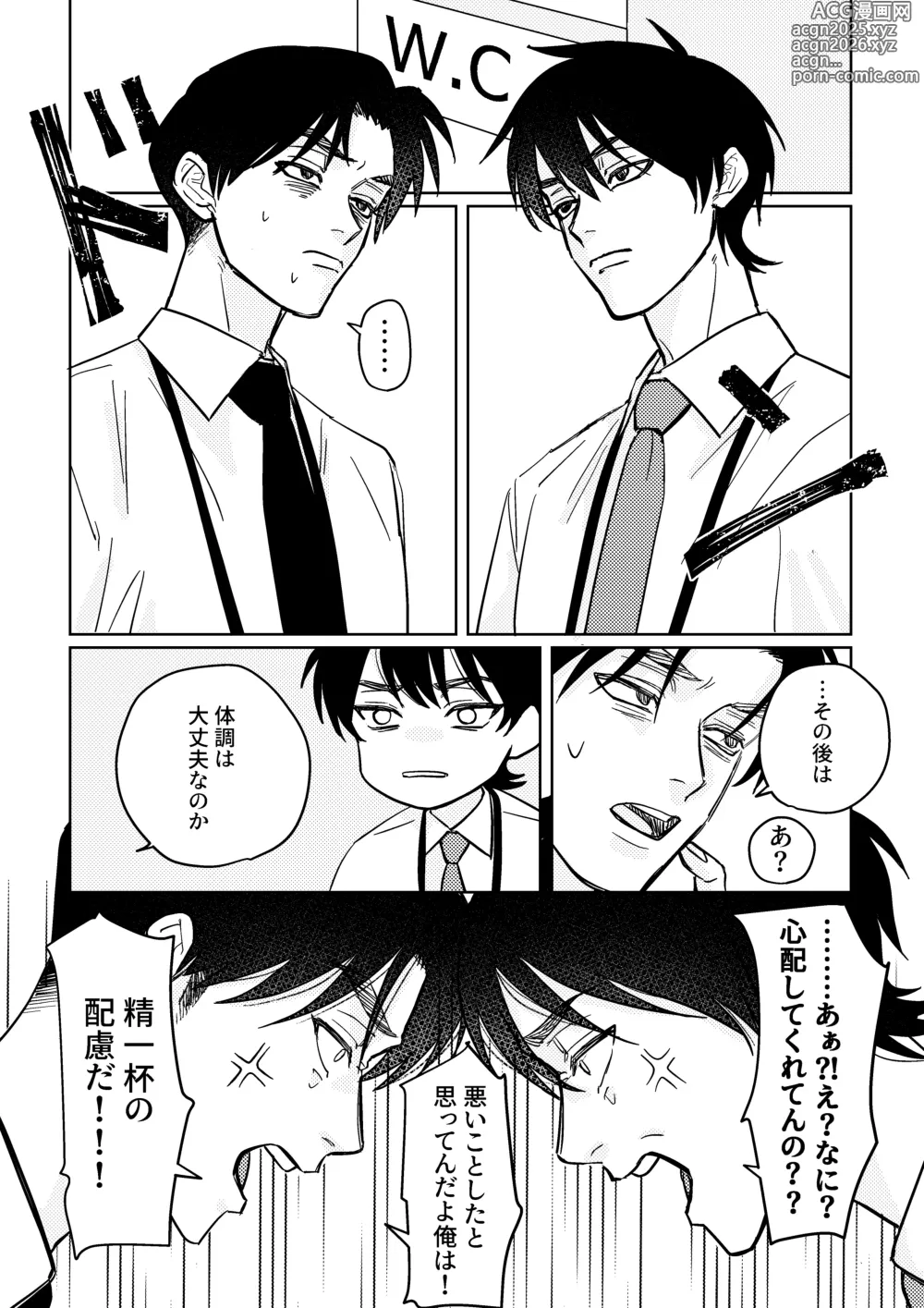 Page 7 of doujinshi Baka ni Tousui