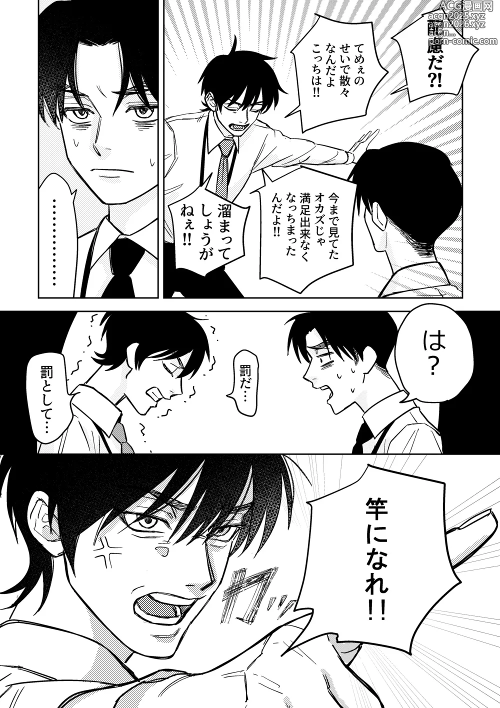Page 8 of doujinshi Baka ni Tousui